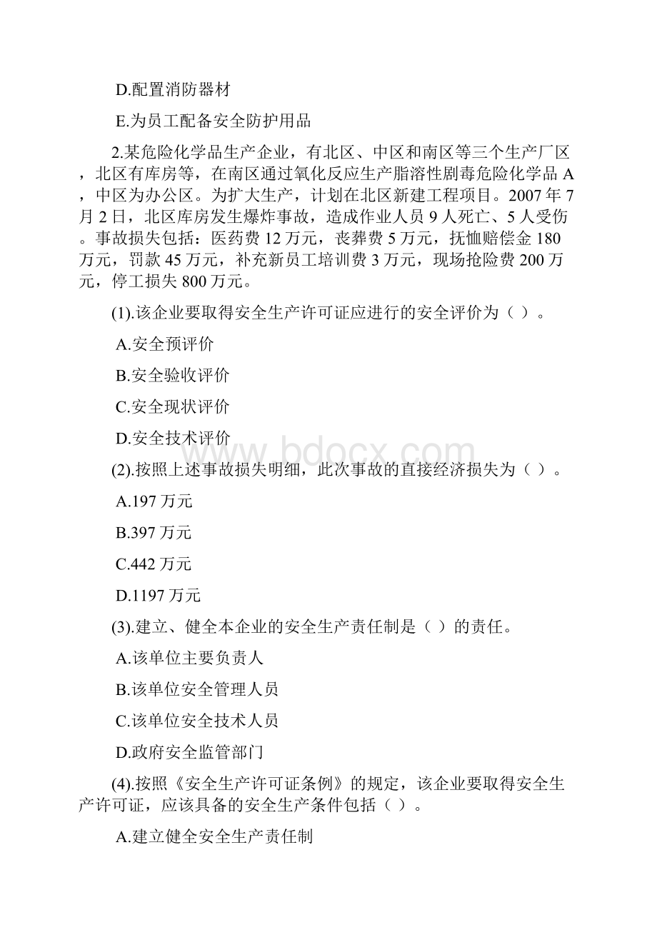 安全生产事故案例分析 三.docx_第3页