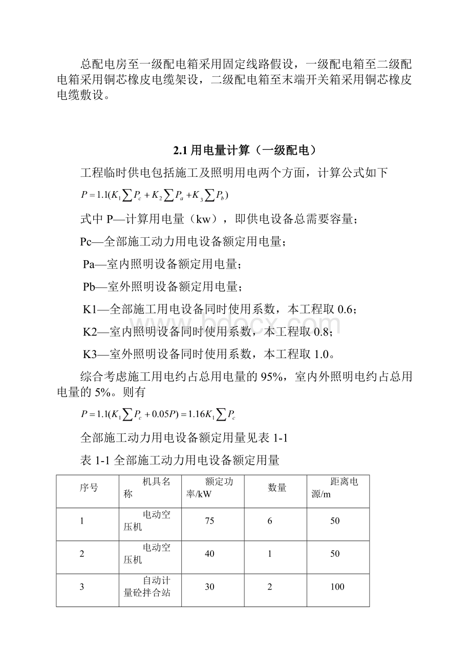 临时用电施工组织设计Word文档下载推荐.docx_第3页