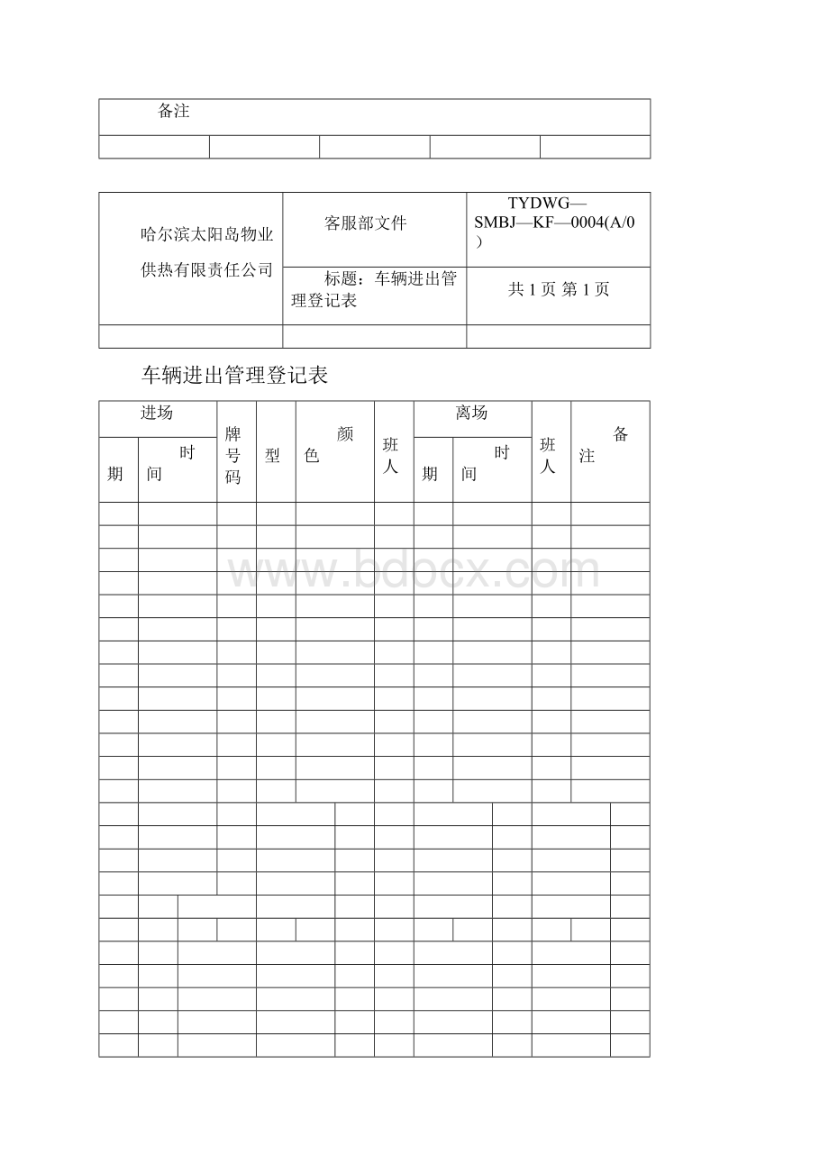 物业客服部表格Word文件下载.docx_第3页