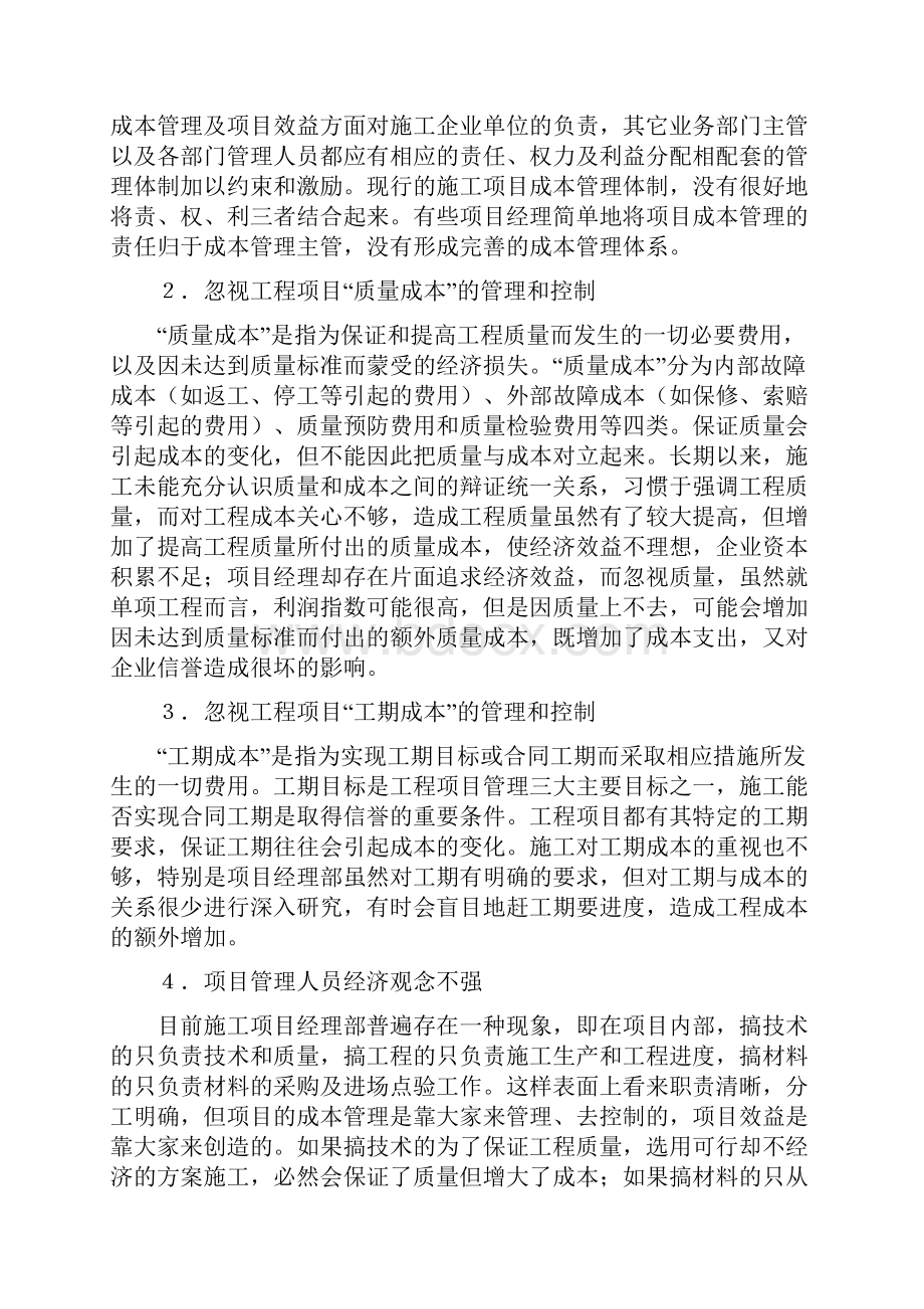 工程项目部要完善九大管理制度.docx_第2页