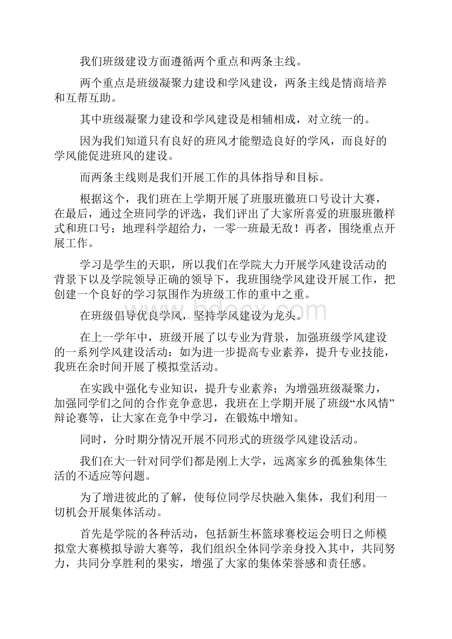 学风建设表彰大会班级代表发言稿.docx_第2页