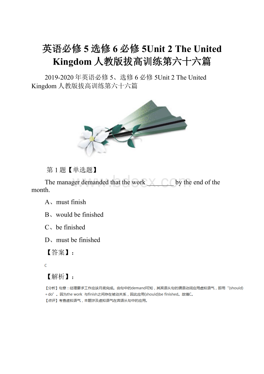 英语必修5选修6必修5Unit 2 The United Kingdom人教版拔高训练第六十六篇.docx