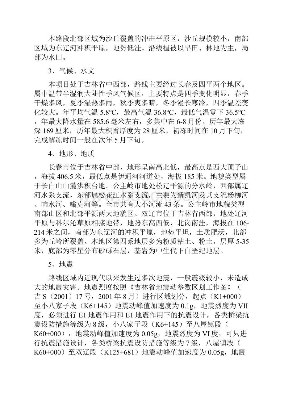 长双 施工组织设计业主范本模式.docx_第2页