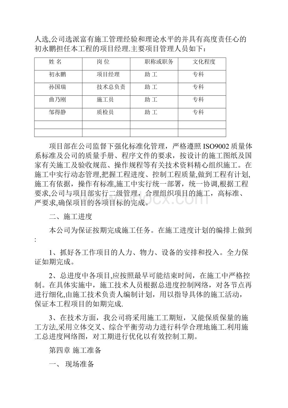 暖气改造施工方案 2用心整理精品资料.docx_第2页