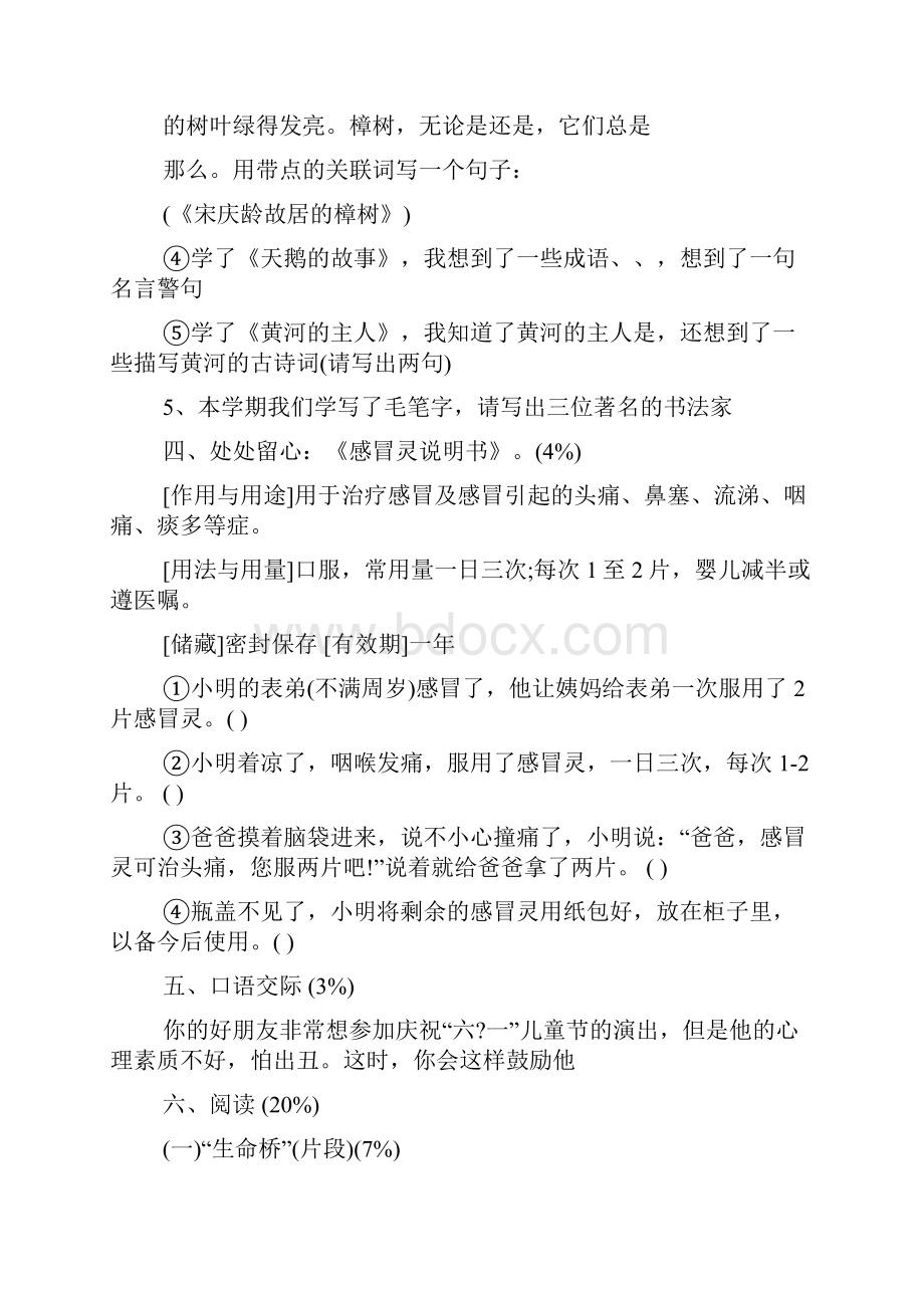 四年级下册暑假语文答案Word格式.docx_第2页