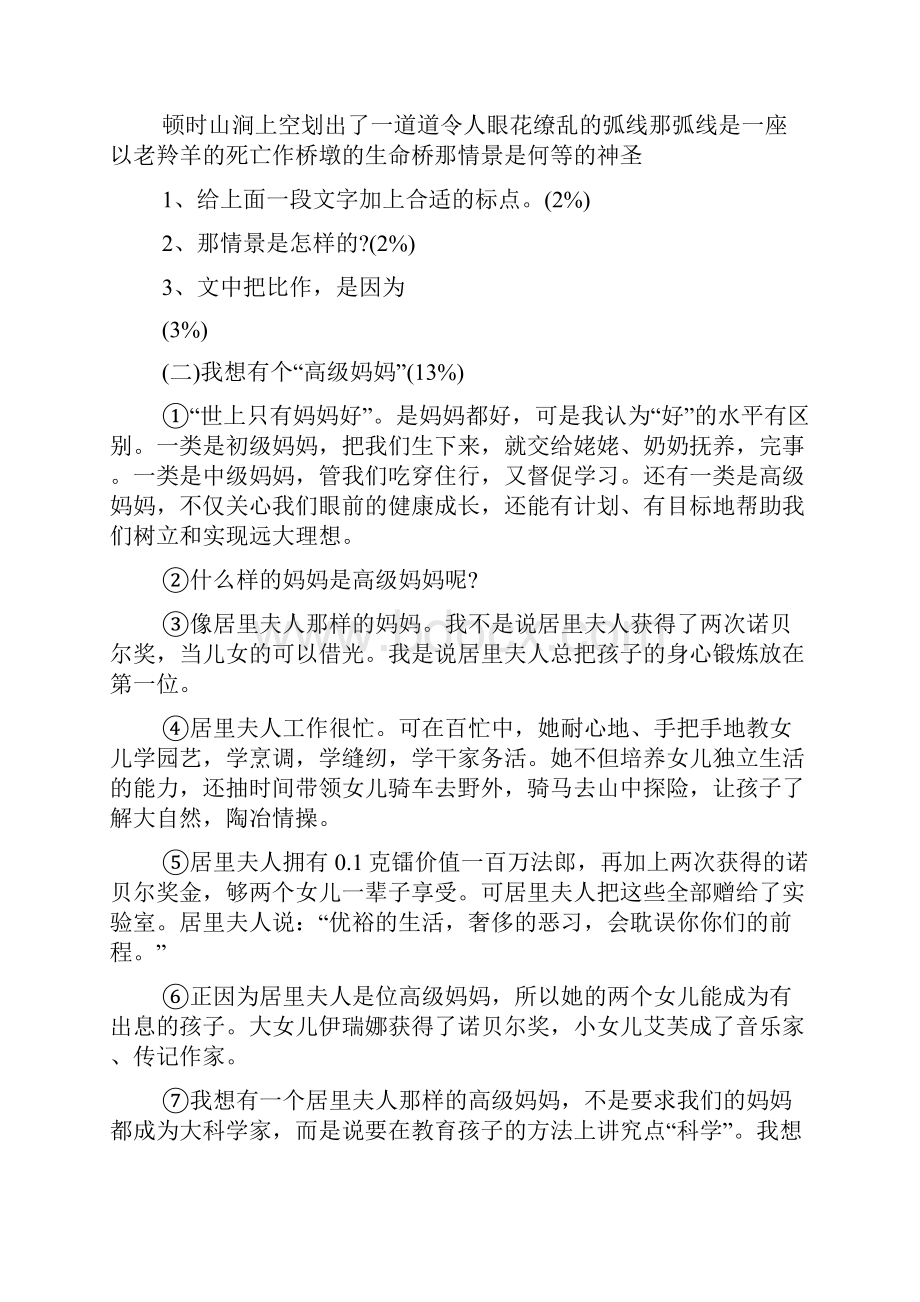 四年级下册暑假语文答案Word格式.docx_第3页