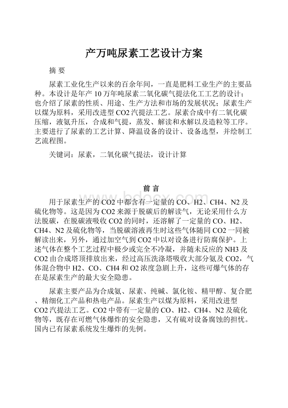 产万吨尿素工艺设计方案.docx