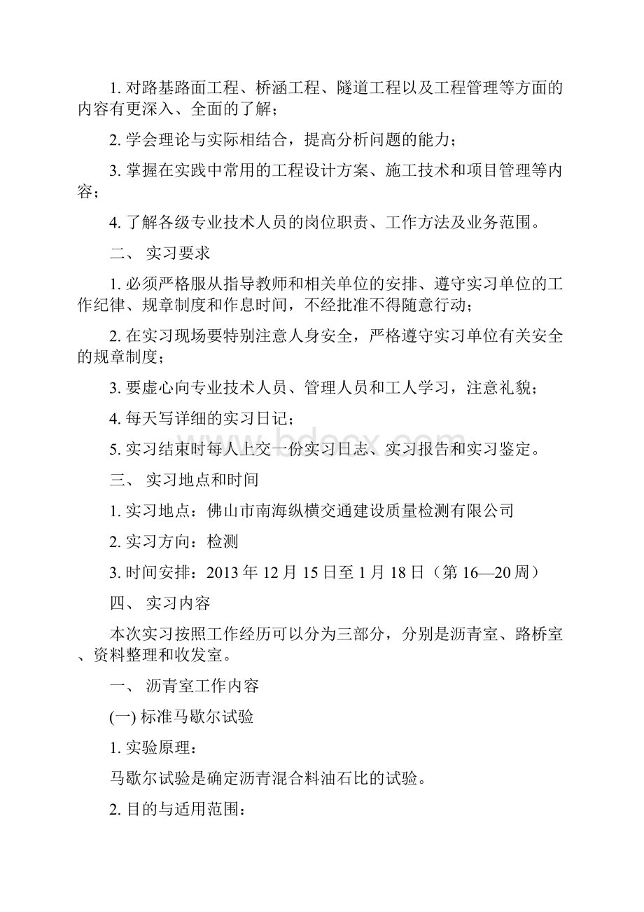 质检实习报告Word文档格式.docx_第2页