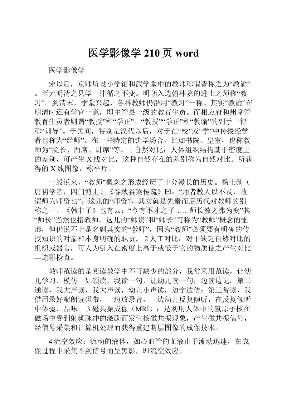 医学影像学 210页word.docx_第1页