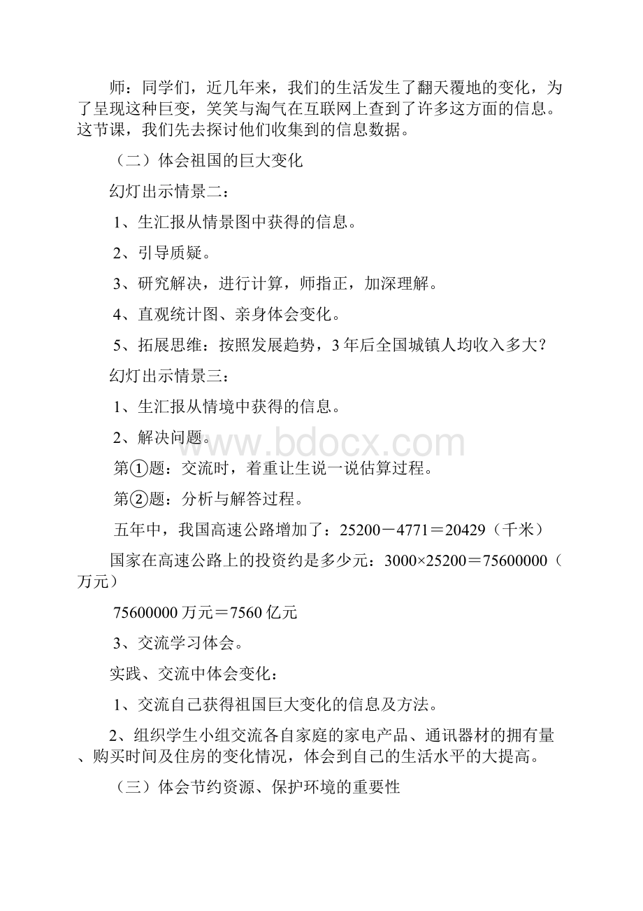 北师大版小学数学四年级上册《数据告诉我》教学设计Word文件下载.docx_第2页