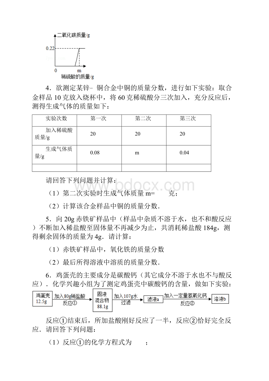 中考化学专题训练化学方程式的书写与应用.docx_第2页