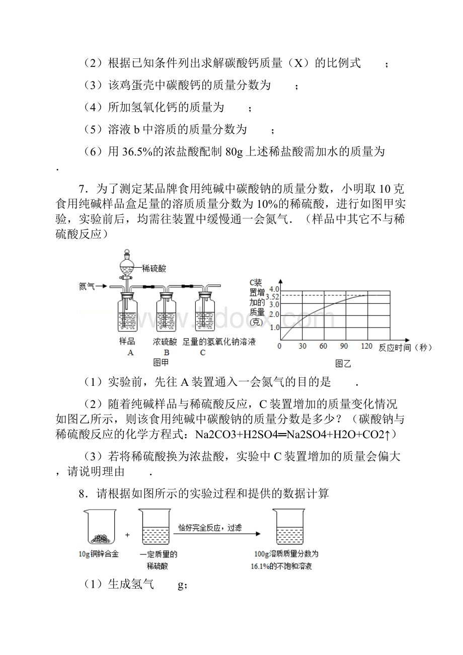 中考化学专题训练化学方程式的书写与应用.docx_第3页