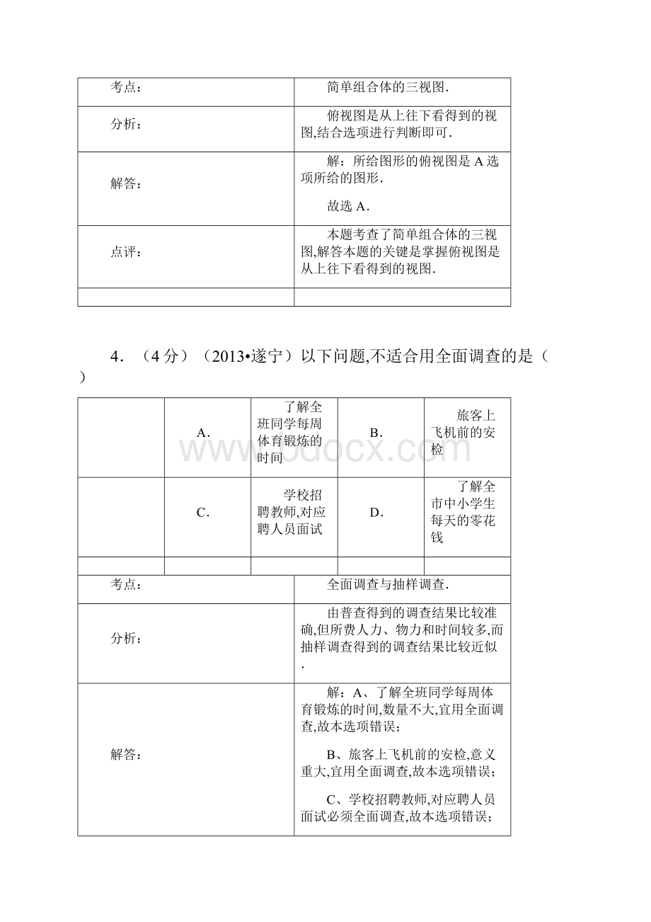 往年四川省遂宁市中考数学真题及答案.docx_第3页