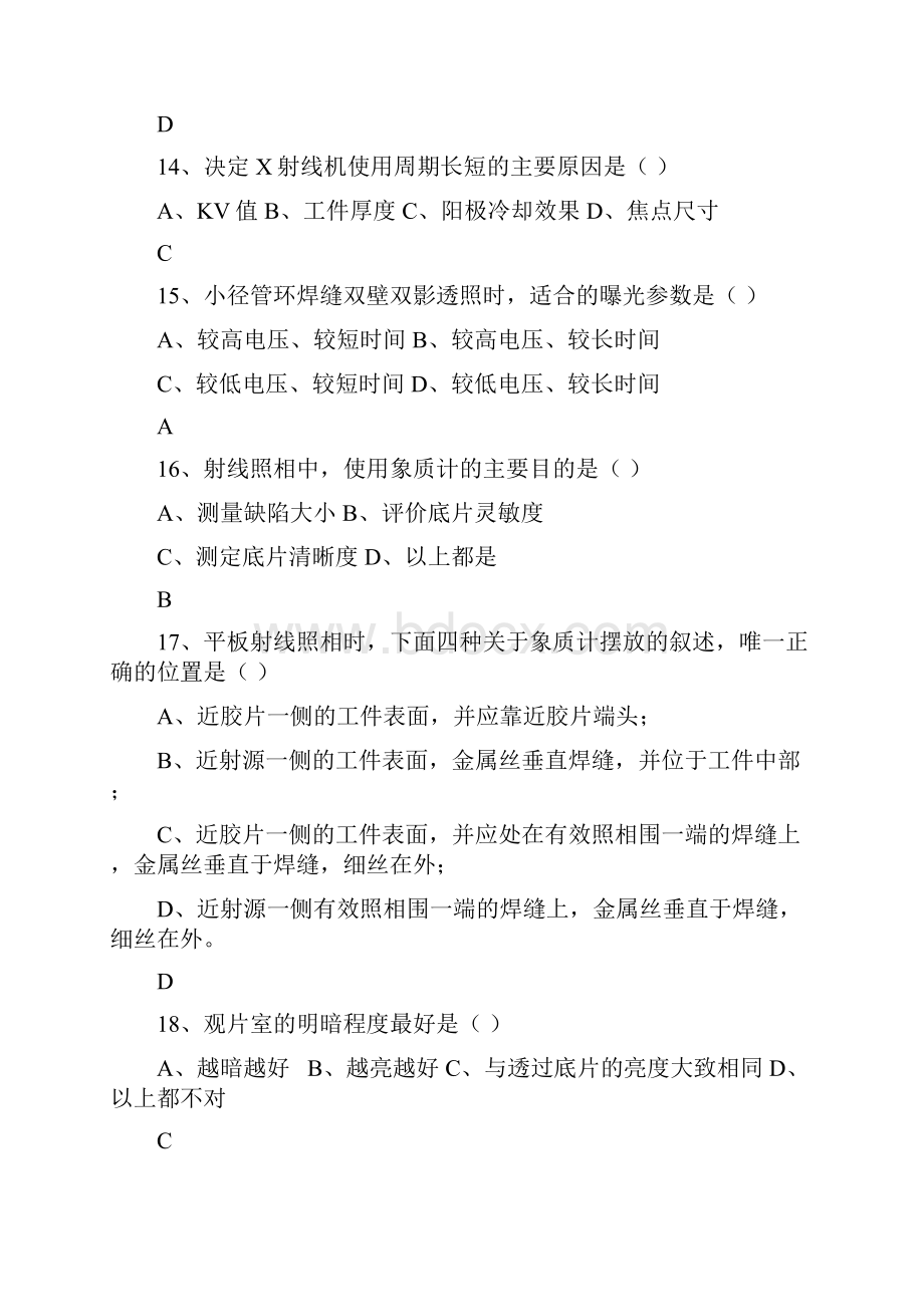 无损检测检验员试题库0131文档格式.docx_第3页