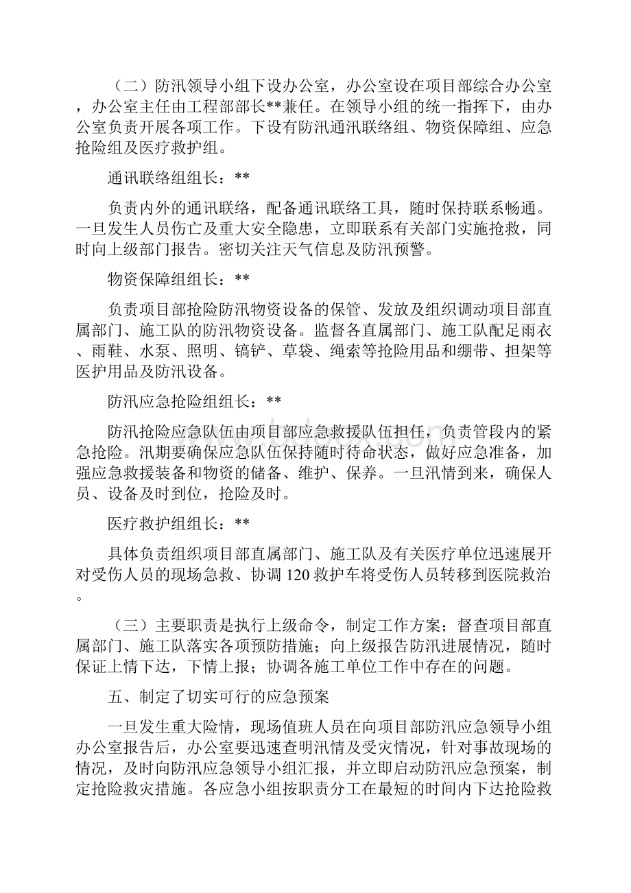 防洪度汛准备工作汇报Word格式文档下载.docx_第2页