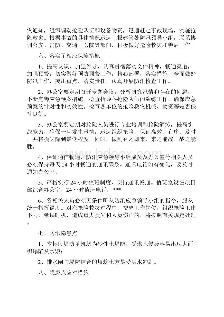 防洪度汛准备工作汇报Word格式文档下载.docx_第3页