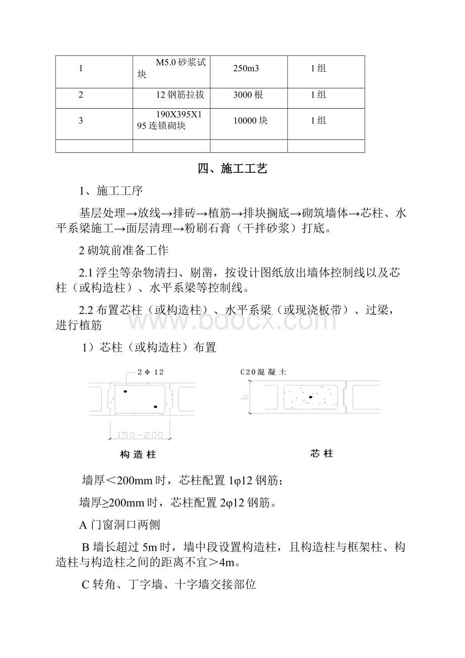 连锁砌块施工方案.docx_第3页