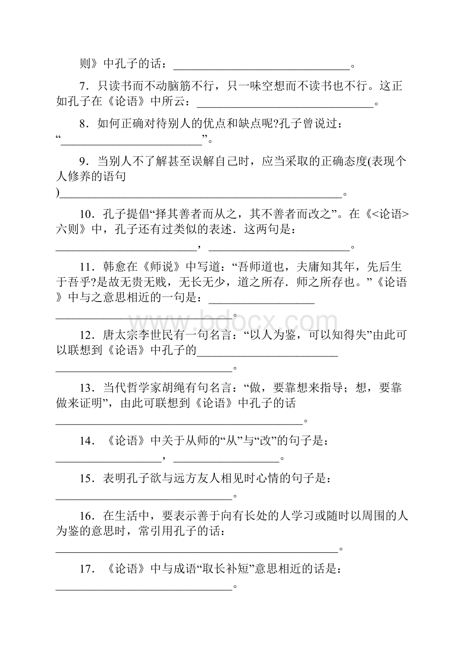 中考文言文Word文档格式.docx_第2页