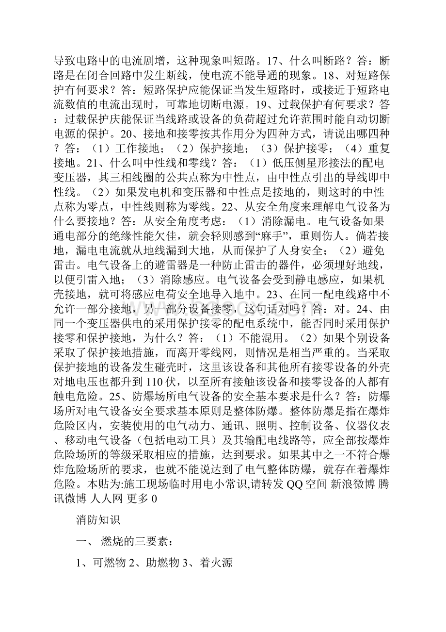 在工地工作你必须知道的知识.docx_第2页