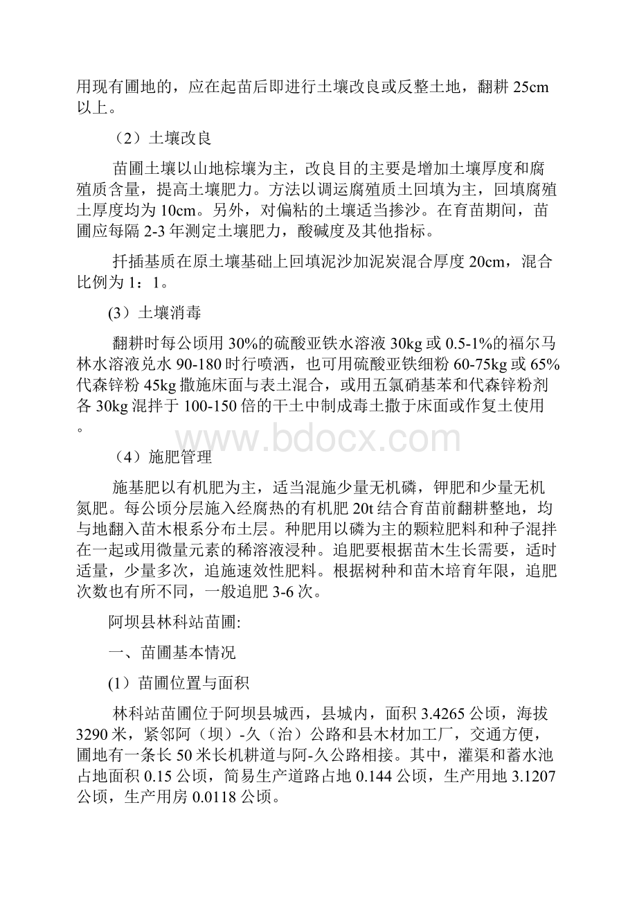 XX县生态治理种苗基地及灌溉设施建设项目商业计划书.docx_第3页