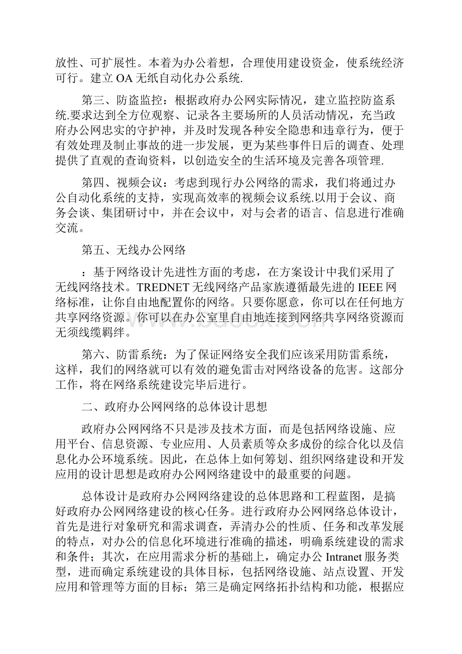 政务办公网络设计方案.docx_第3页