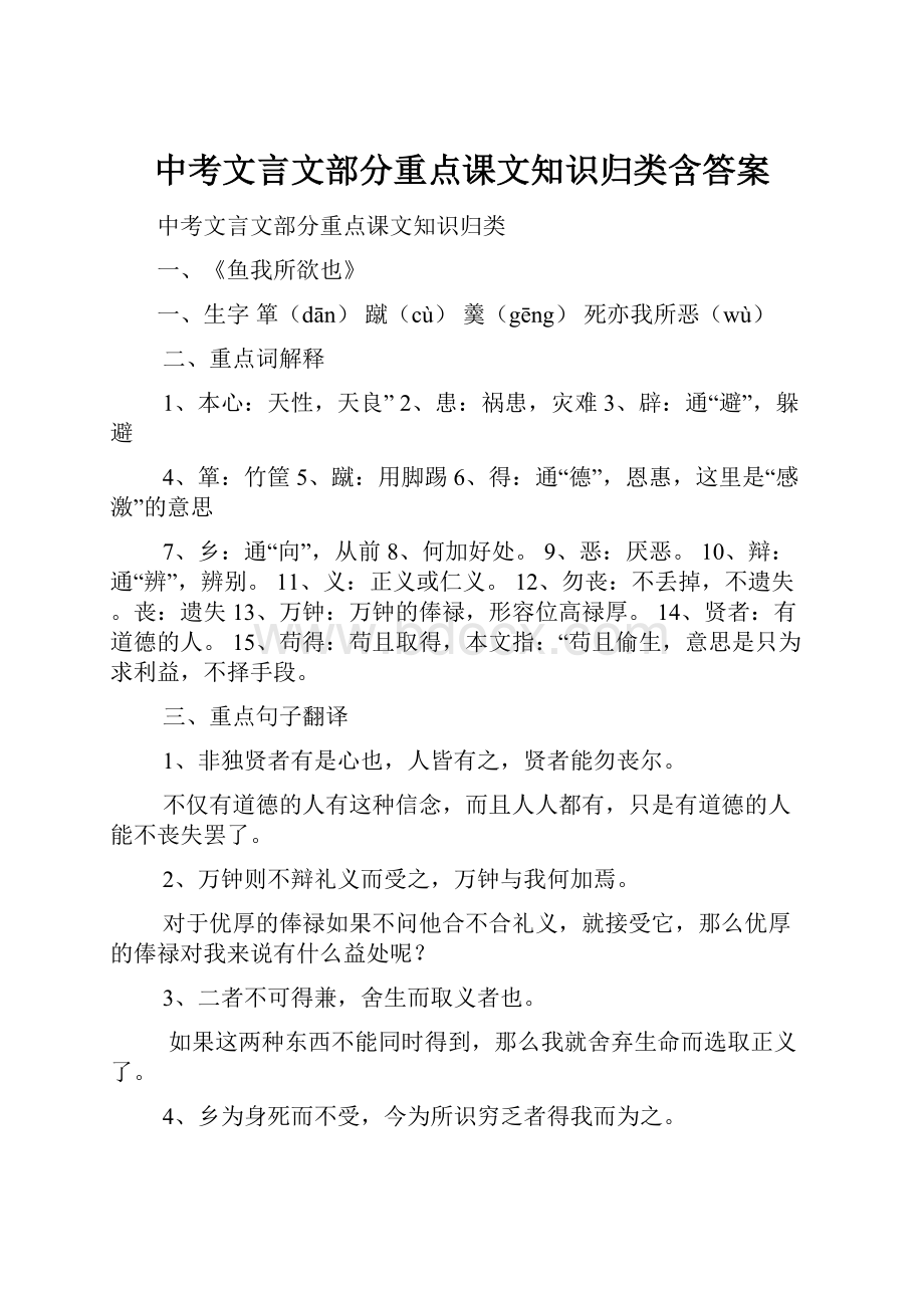 中考文言文部分重点课文知识归类含答案.docx_第1页