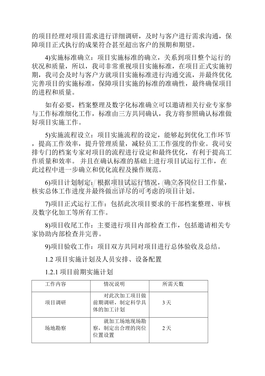 干部档案加工实施方案.docx_第2页