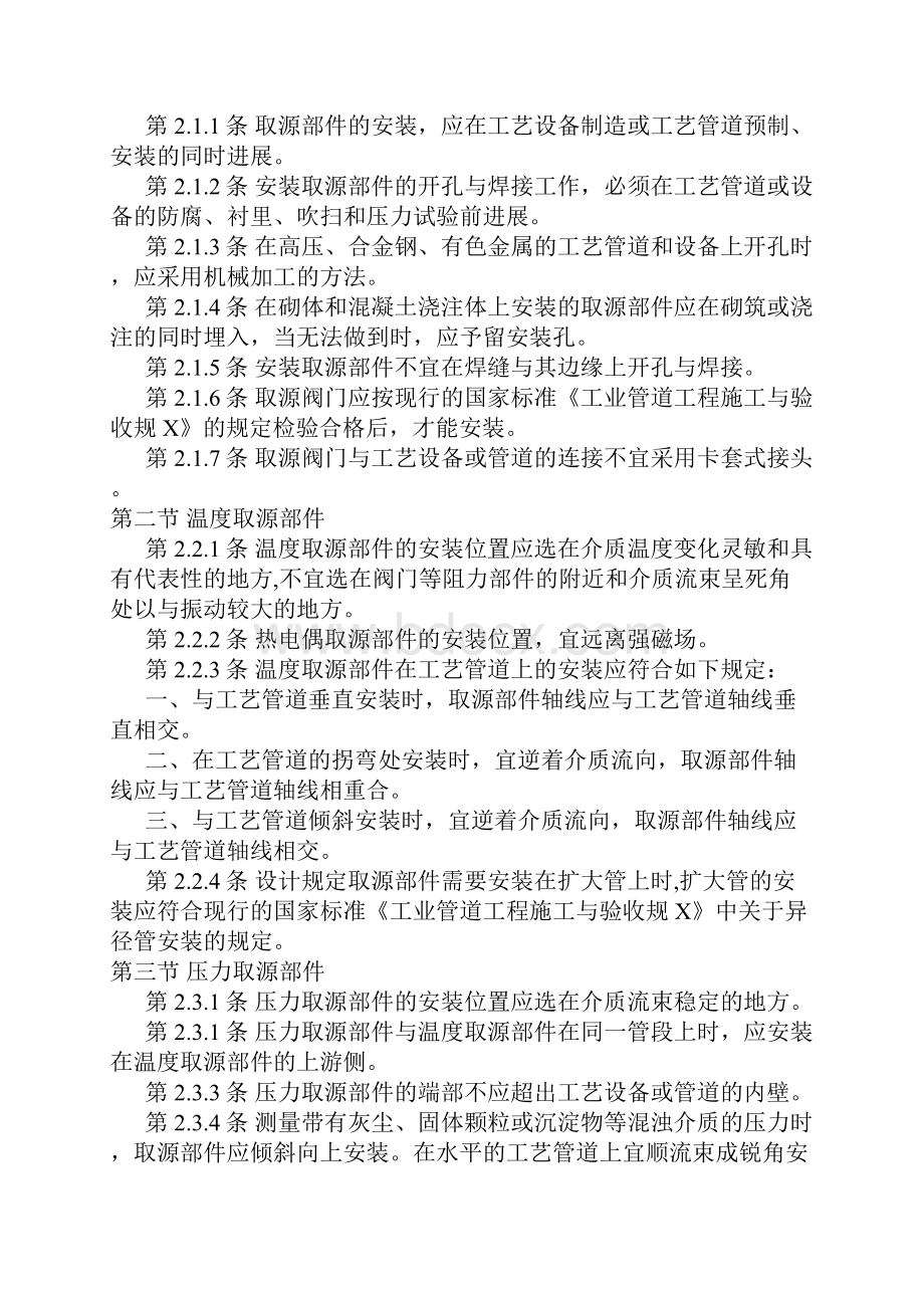 工业自动化仪表工程施工及验收要求规范.docx_第2页