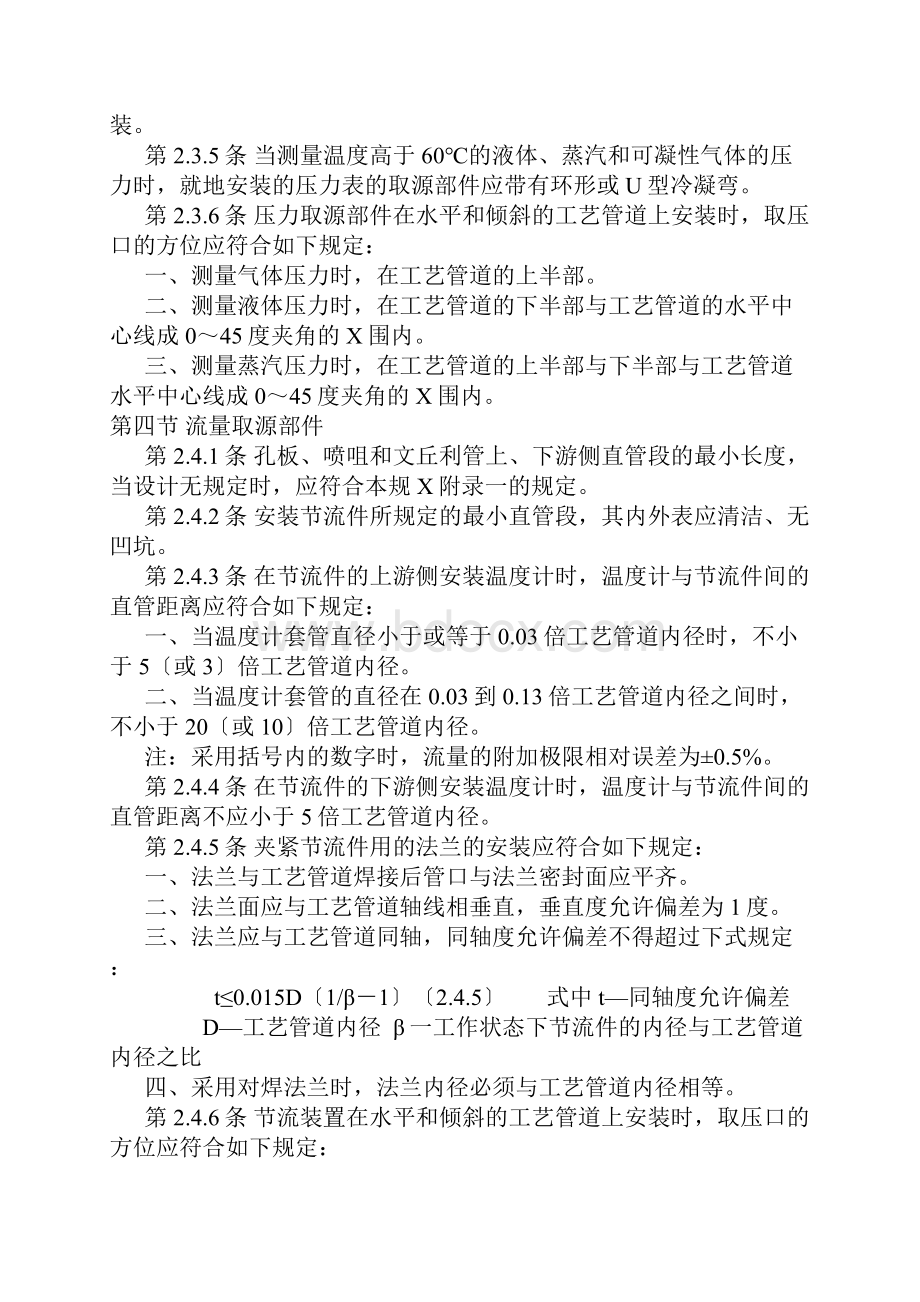 工业自动化仪表工程施工及验收要求规范.docx_第3页