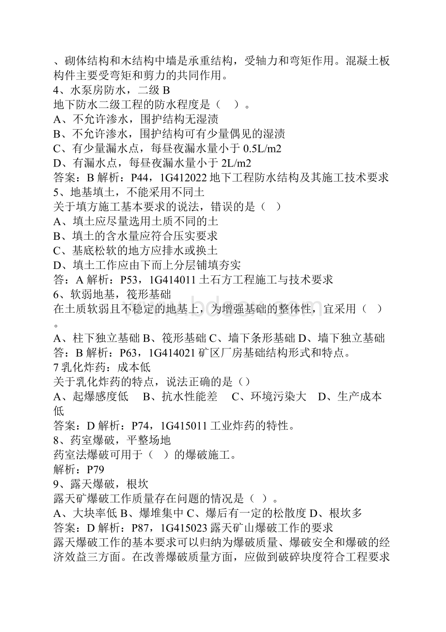 一级建造师《矿业工程》真题与答案解析Word格式.docx_第2页