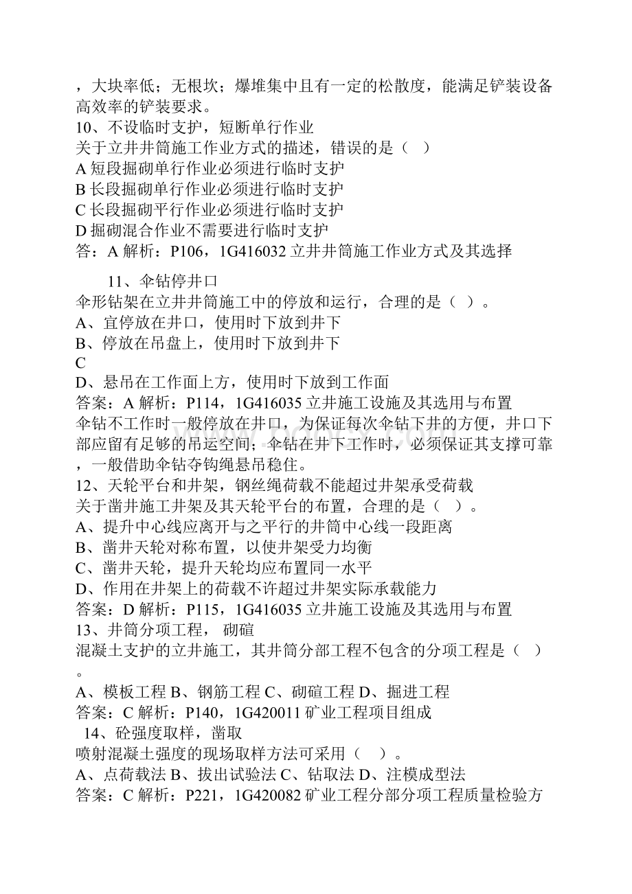 一级建造师《矿业工程》真题与答案解析Word格式.docx_第3页