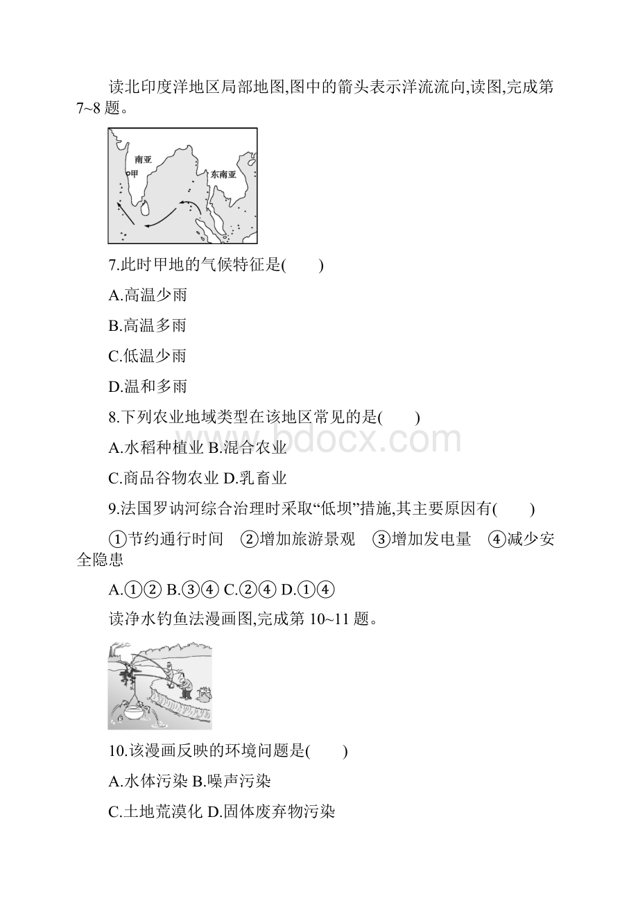 届浙江高考地理选考1模拟考试十.docx_第3页