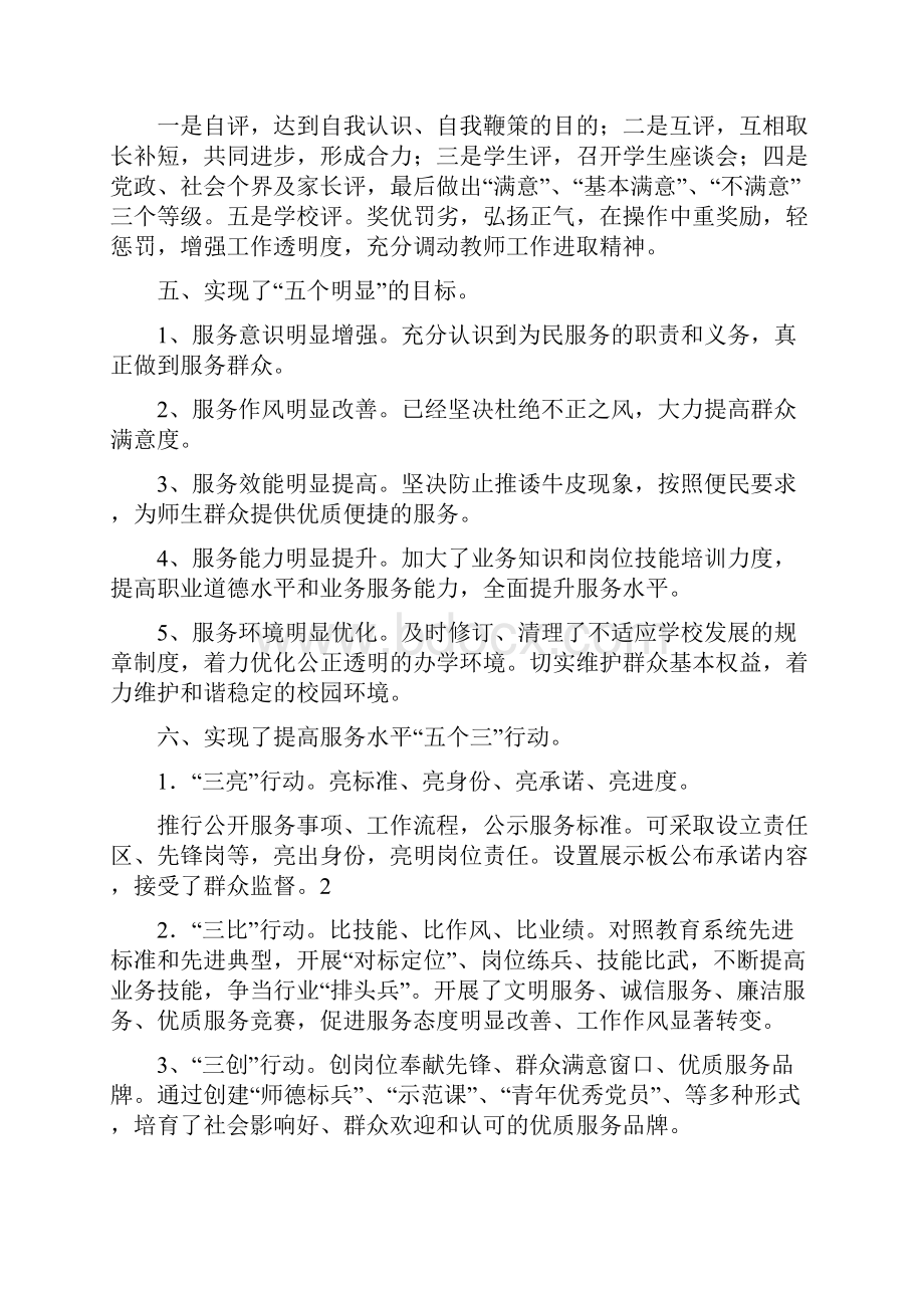 学校师德工作总结与学校师德师风学习总结范文汇编docWord下载.docx_第3页