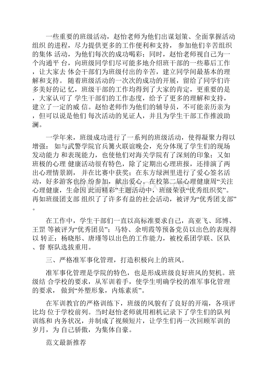 班长述职报告.docx_第3页