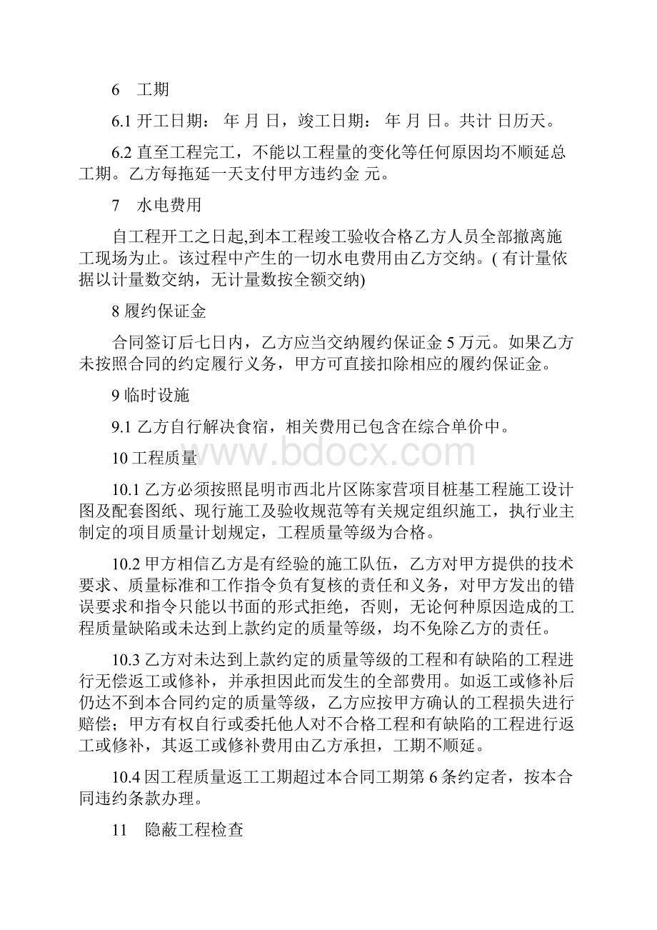 劳务分包合同11桩基.docx_第3页