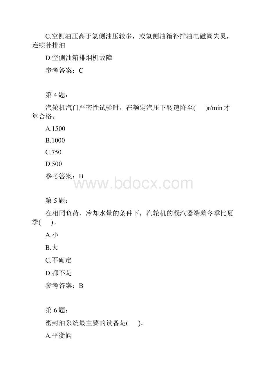 汽轮机运行值班员基础理论知识模拟7.docx_第2页