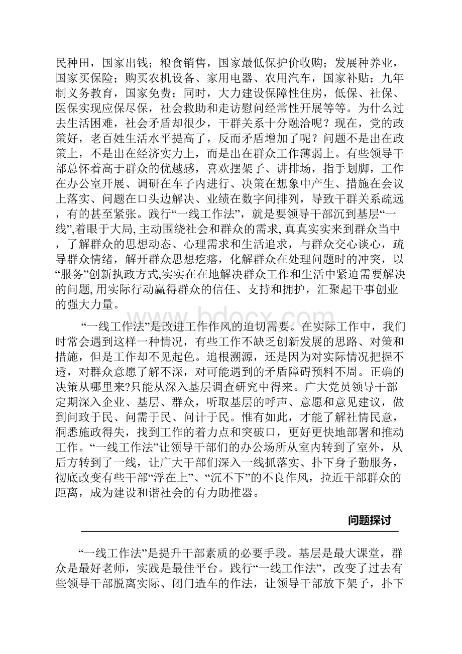 领导干部要践行一线工作法.docx_第2页