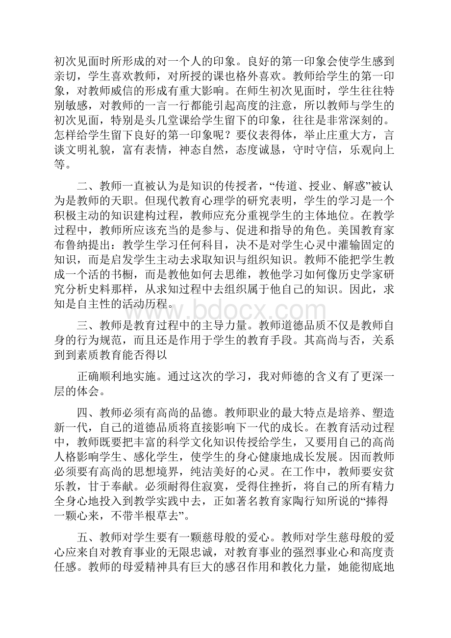 大学教师培训心得体会0.docx_第2页