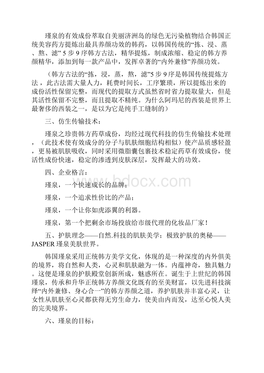 柏束名妆坊瑾泉培训手册0807021Word文档格式.docx_第2页