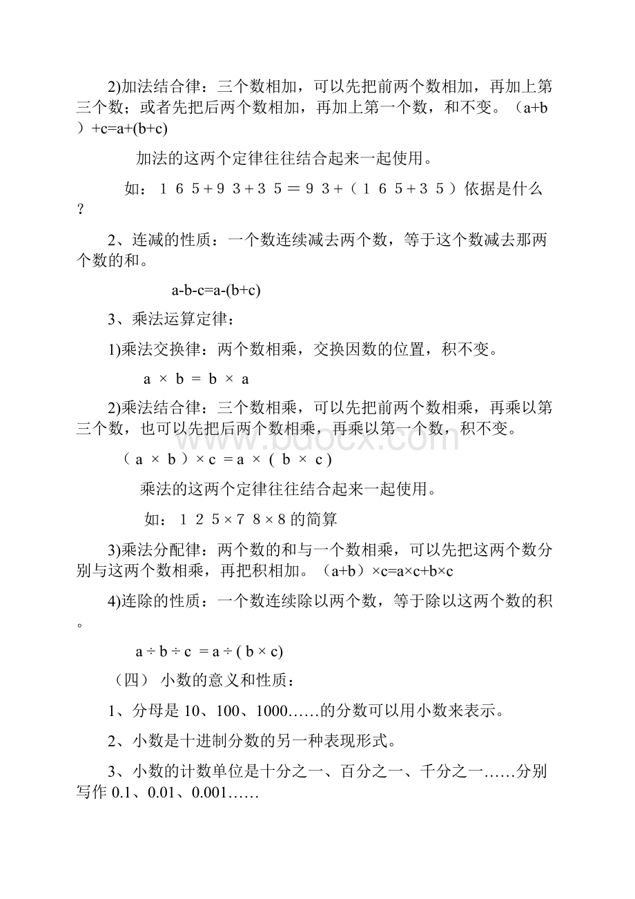 人教版四年级数学下册知识点及练习题.docx_第2页