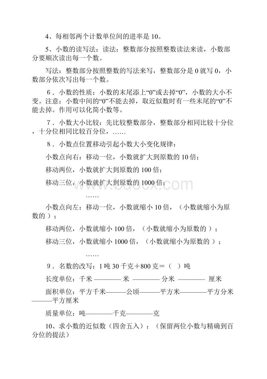 人教版四年级数学下册知识点及练习题.docx_第3页