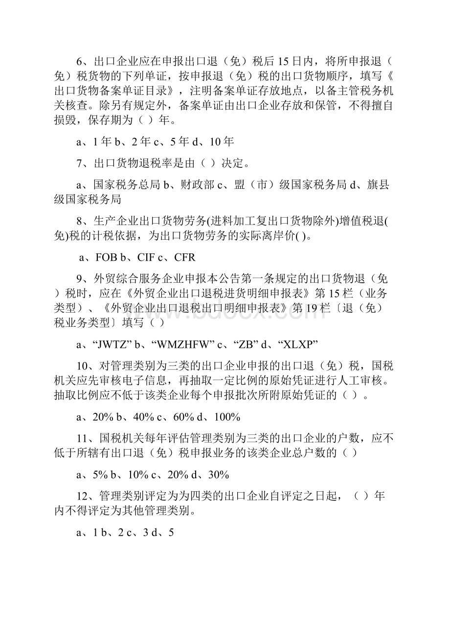 出口退税类测试题全新50汇总.docx_第2页