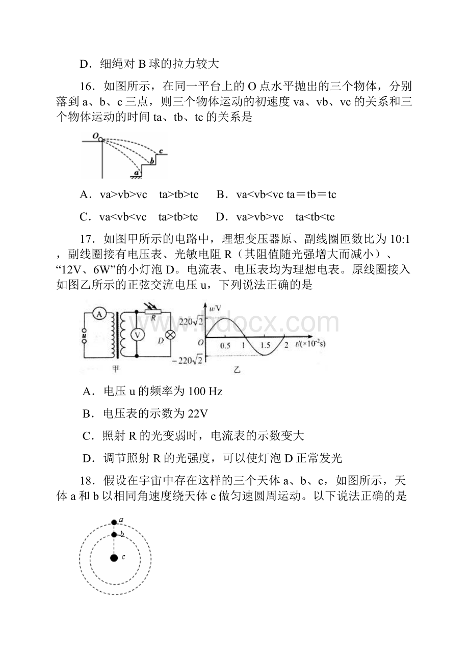 高三第一次模拟考试物理试题含答案Word文档下载推荐.docx_第2页