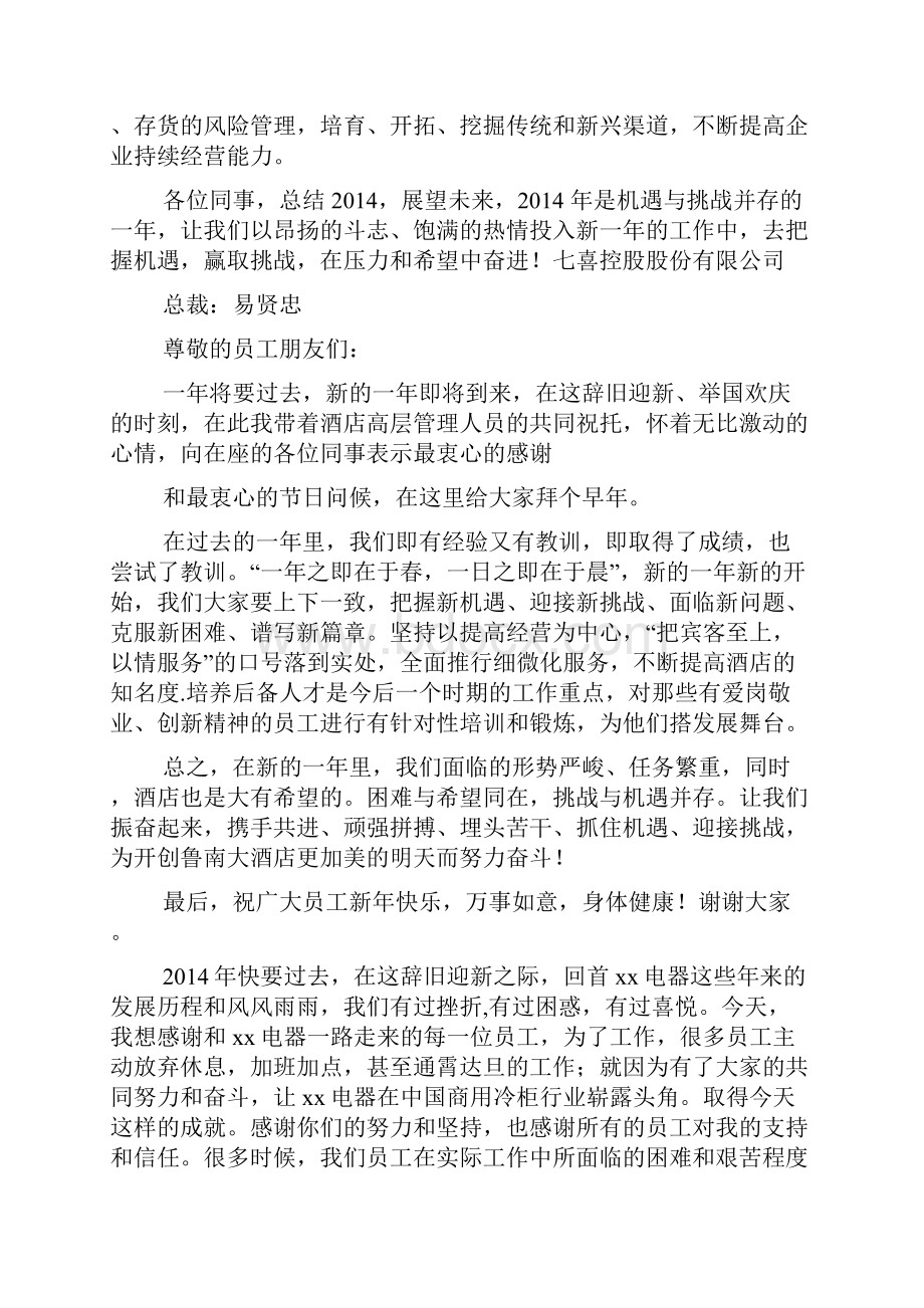 工作报告开头Word文档下载推荐.docx_第2页