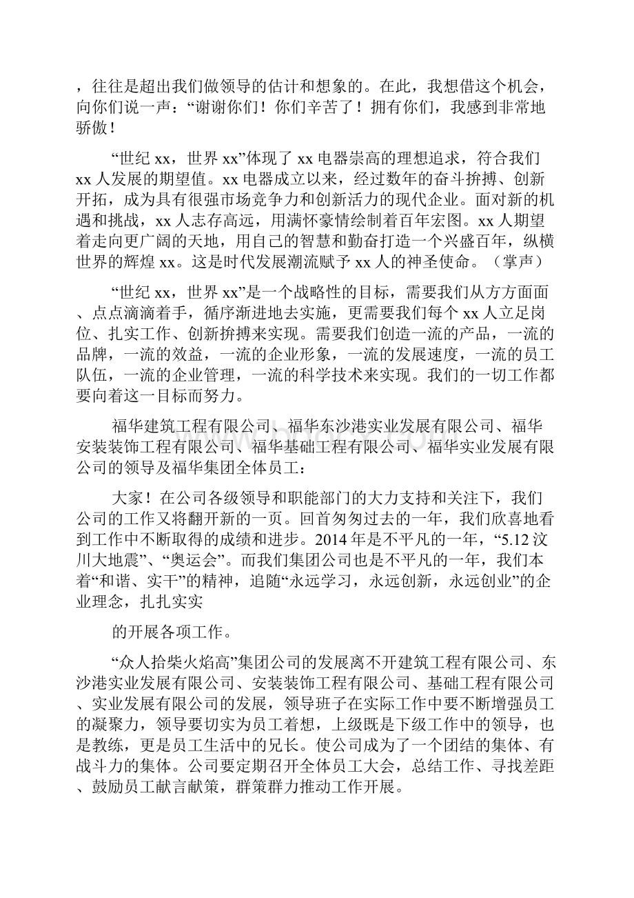 工作报告开头Word文档下载推荐.docx_第3页