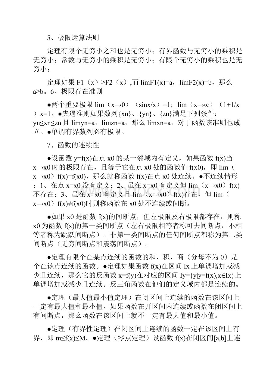 高数定理 高等数学 大一.docx_第2页