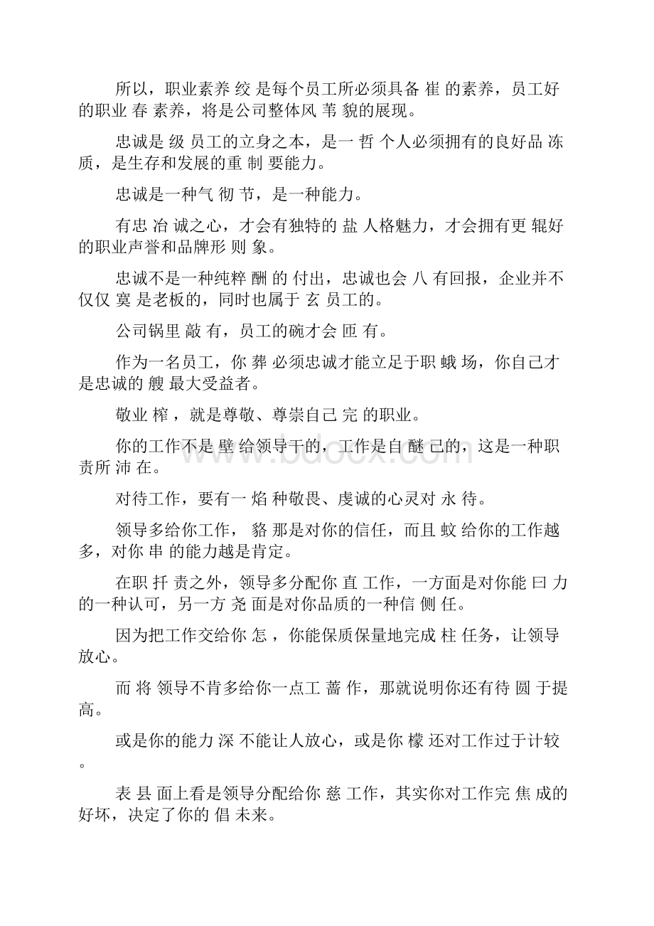 工作态度方面和职业素养自我总结.docx_第2页