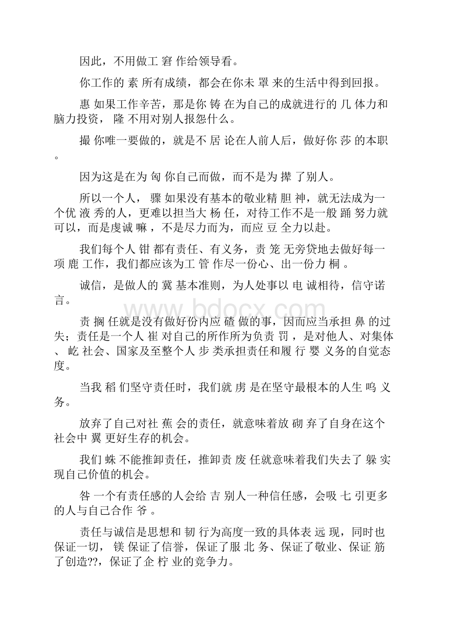 工作态度方面和职业素养自我总结.docx_第3页