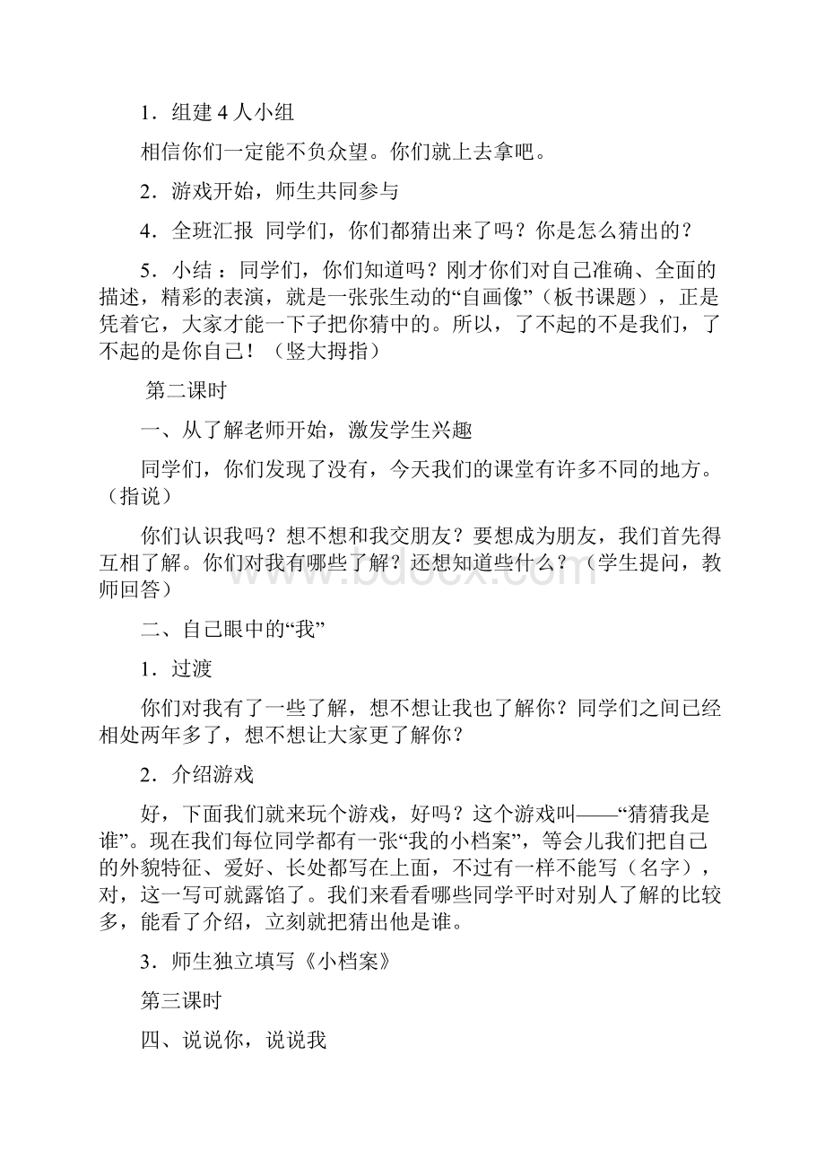 教育科学出版社小学三年级品德与社会上册教案打印版.docx_第2页