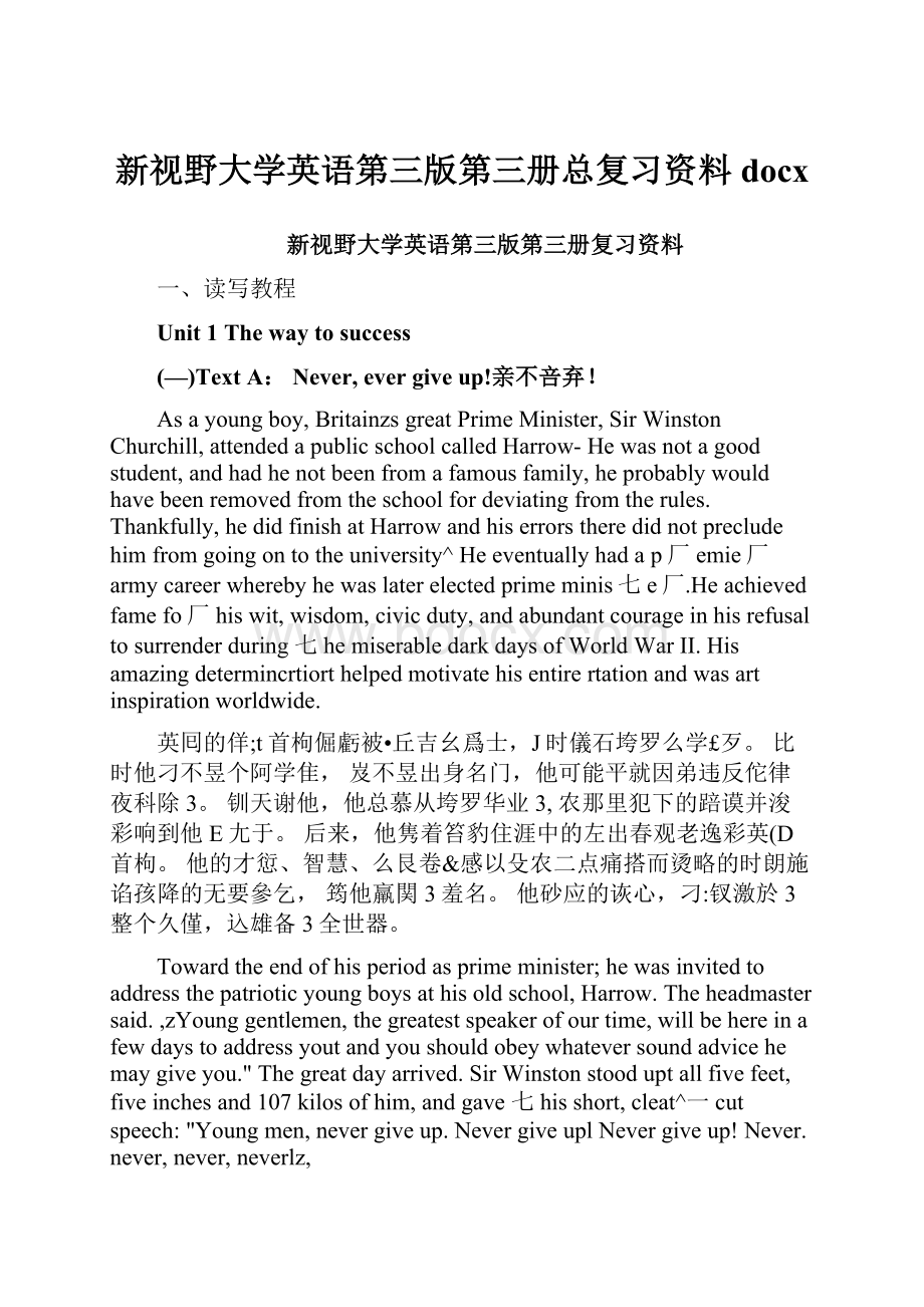 新视野大学英语第三版第三册总复习资料docx.docx_第1页